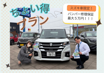 ちょい得プランの補償額が上がりました！